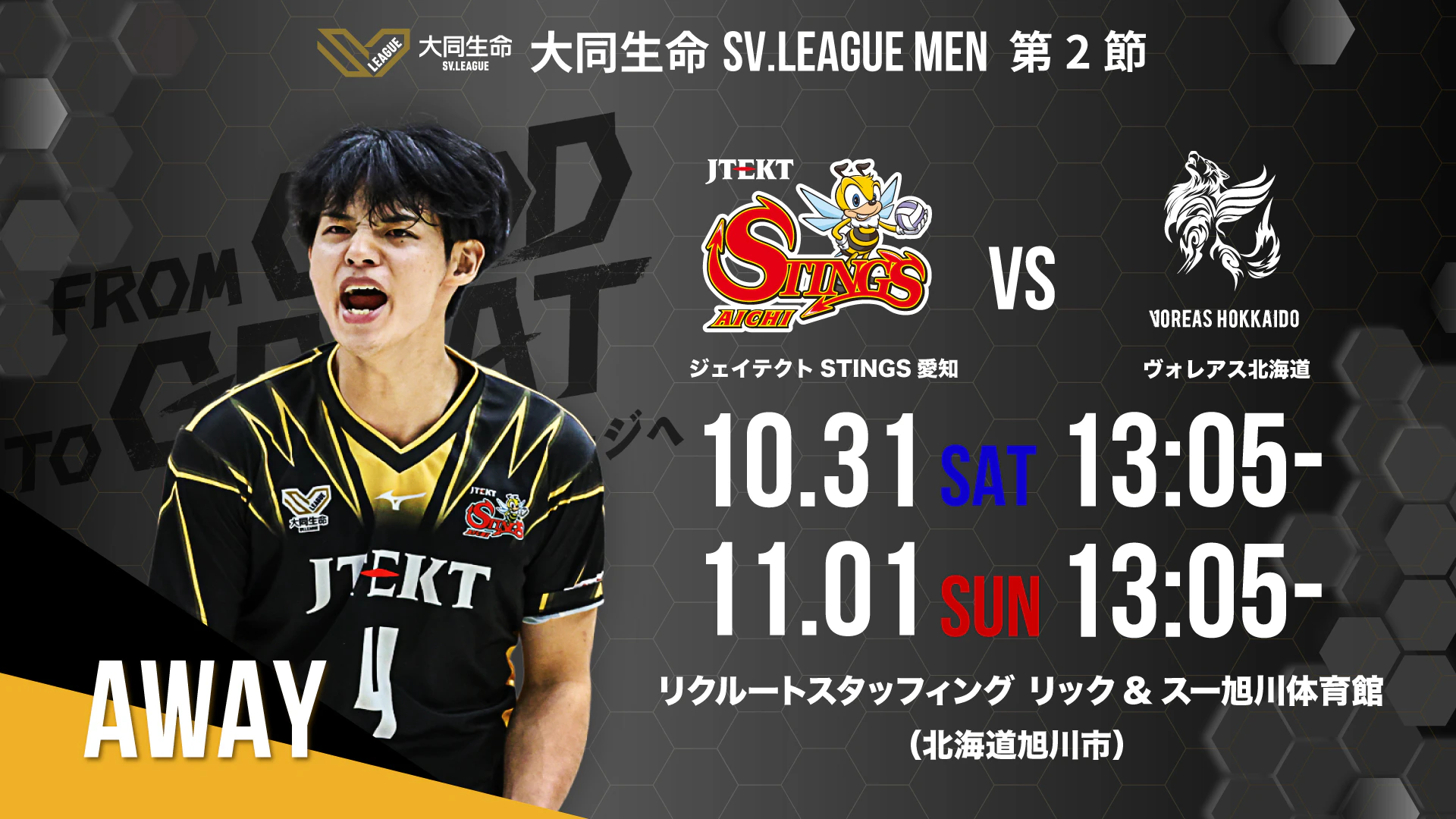 ジェイテクトSTINGS愛知 2026-27 大同生命SV.LEAGUE MEN 第2節 vs.ヴォレアス北海道
