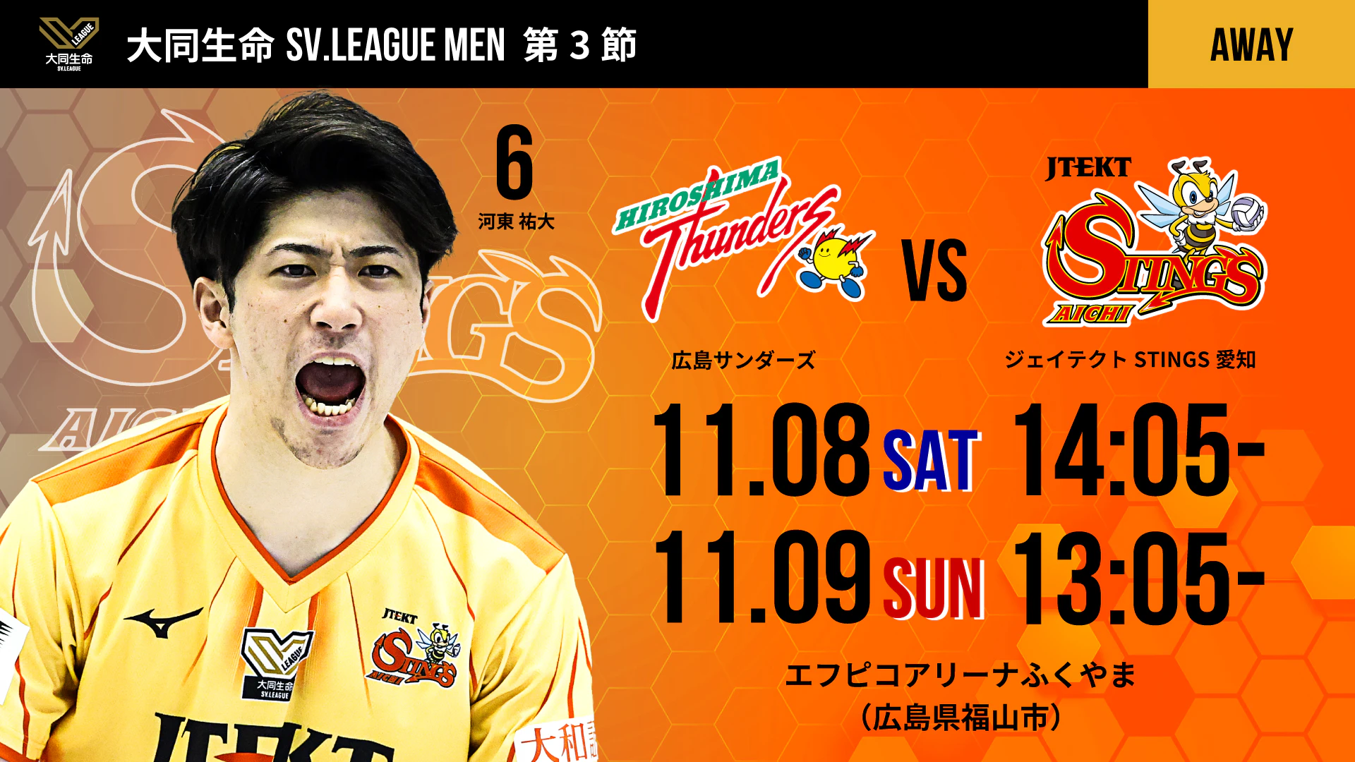 ジェイテクトSTINGS愛知 2025-26 大同生命SV.LEAGUE MEN 第3節 vs. 広島サンダーズ