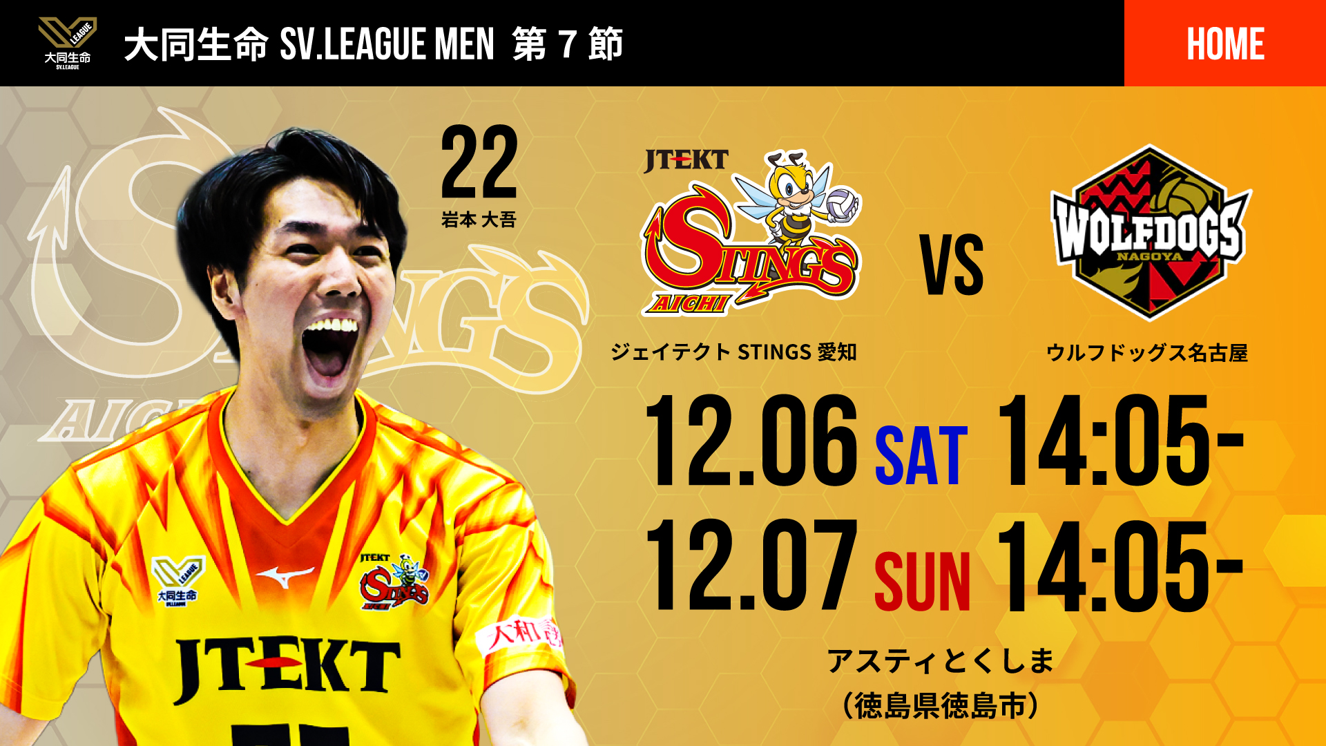 ジェイテクトSTINGS愛知｜男子バレーボールチーム