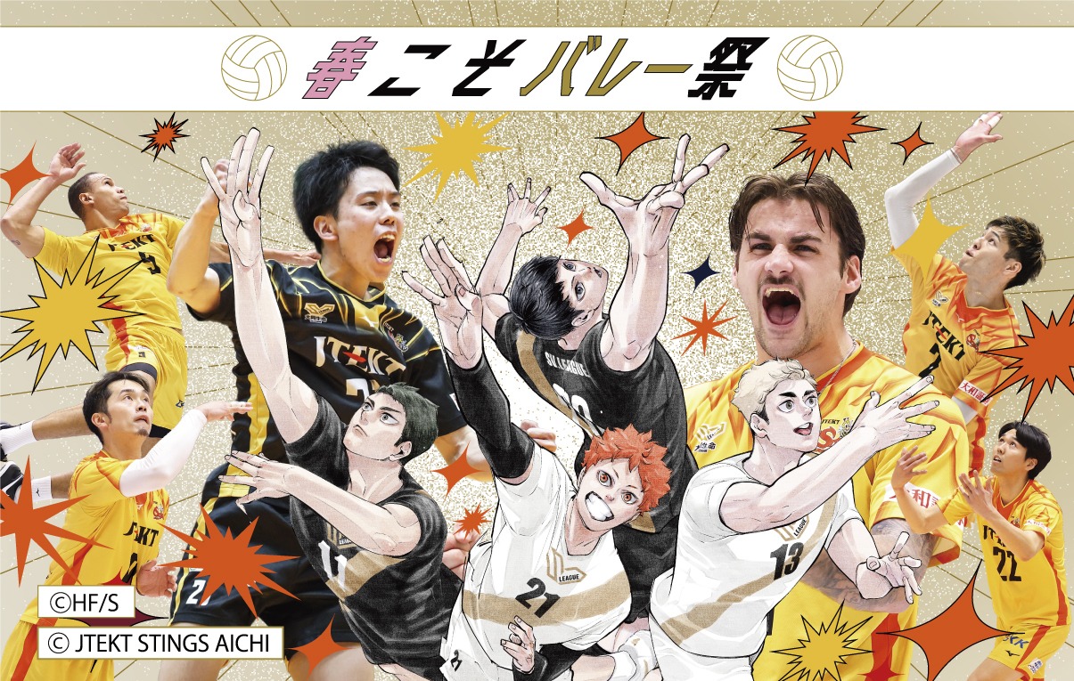 2025-26大同生命SV.LEAGUE MEN 日本製鉄堺ブレイザーズ戦にて「春こそ
