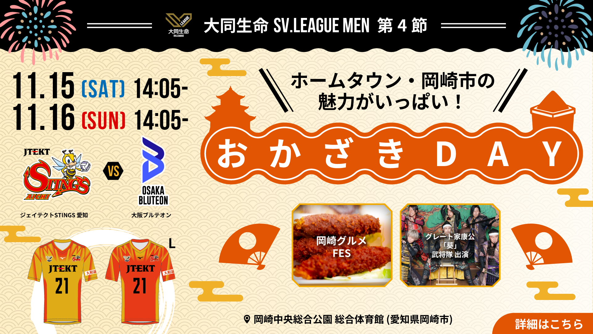 ジェイテクトSTINGS愛知｜男子バレーボールチーム