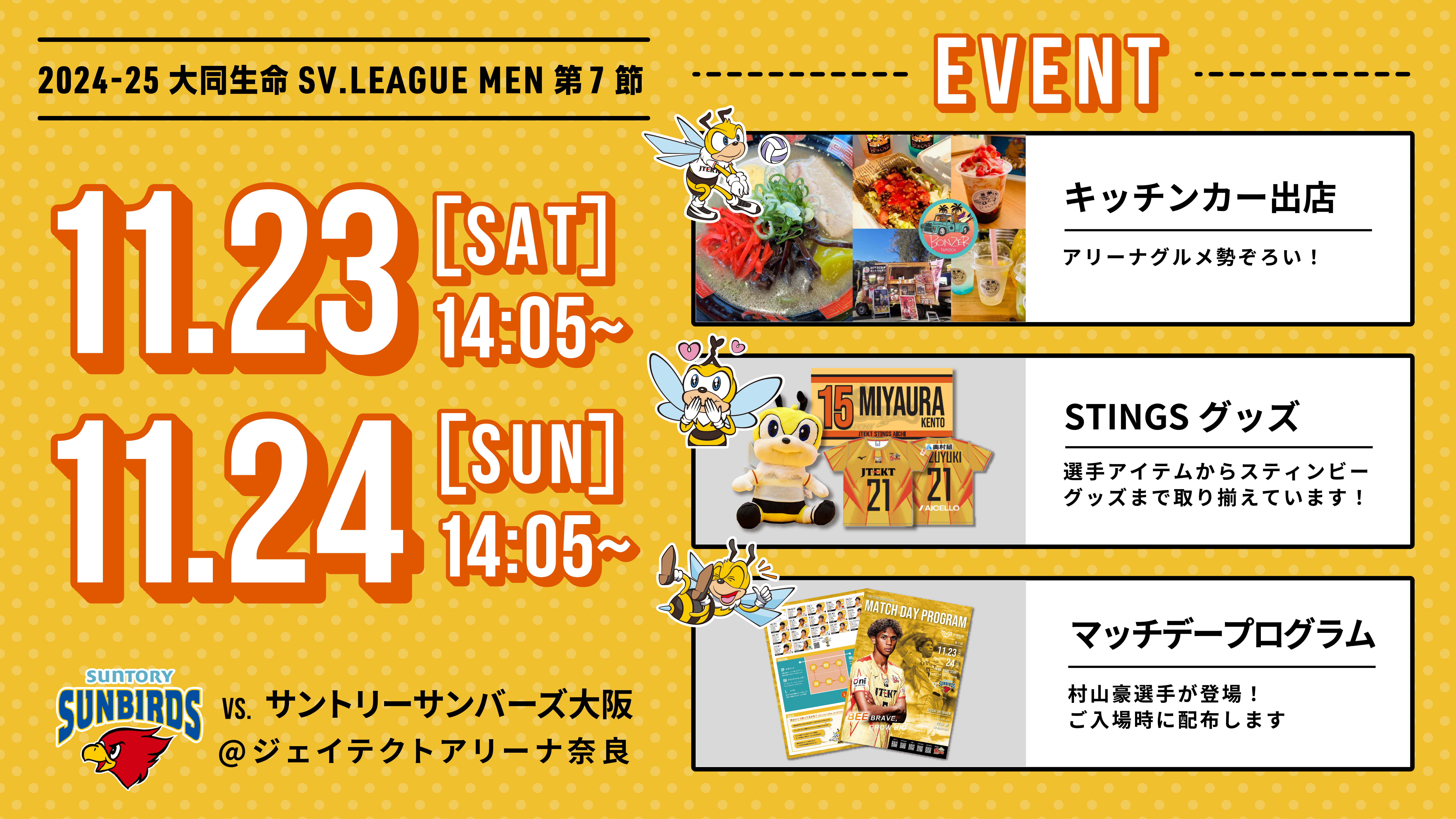 2024-25 大同生命SV.LEAGUE MEN 第7節 vs.サントリーサンバーズ大阪