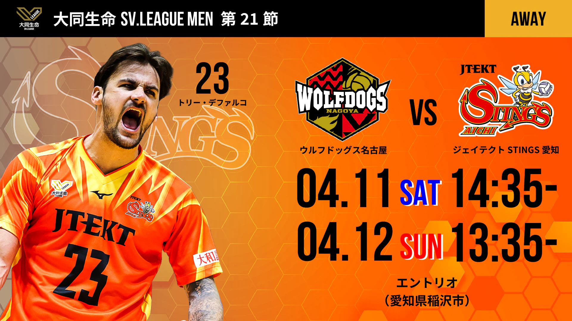 ジェイテクトSTINGS愛知 2025-26 大同生命SV.LEAGUE MEN 第21節 vs. ウルフドッグス名古屋