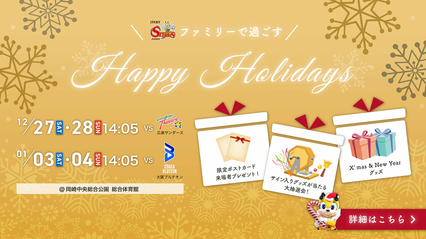 年末年始はSTINGSファミリーで『Happy Holidays』‼