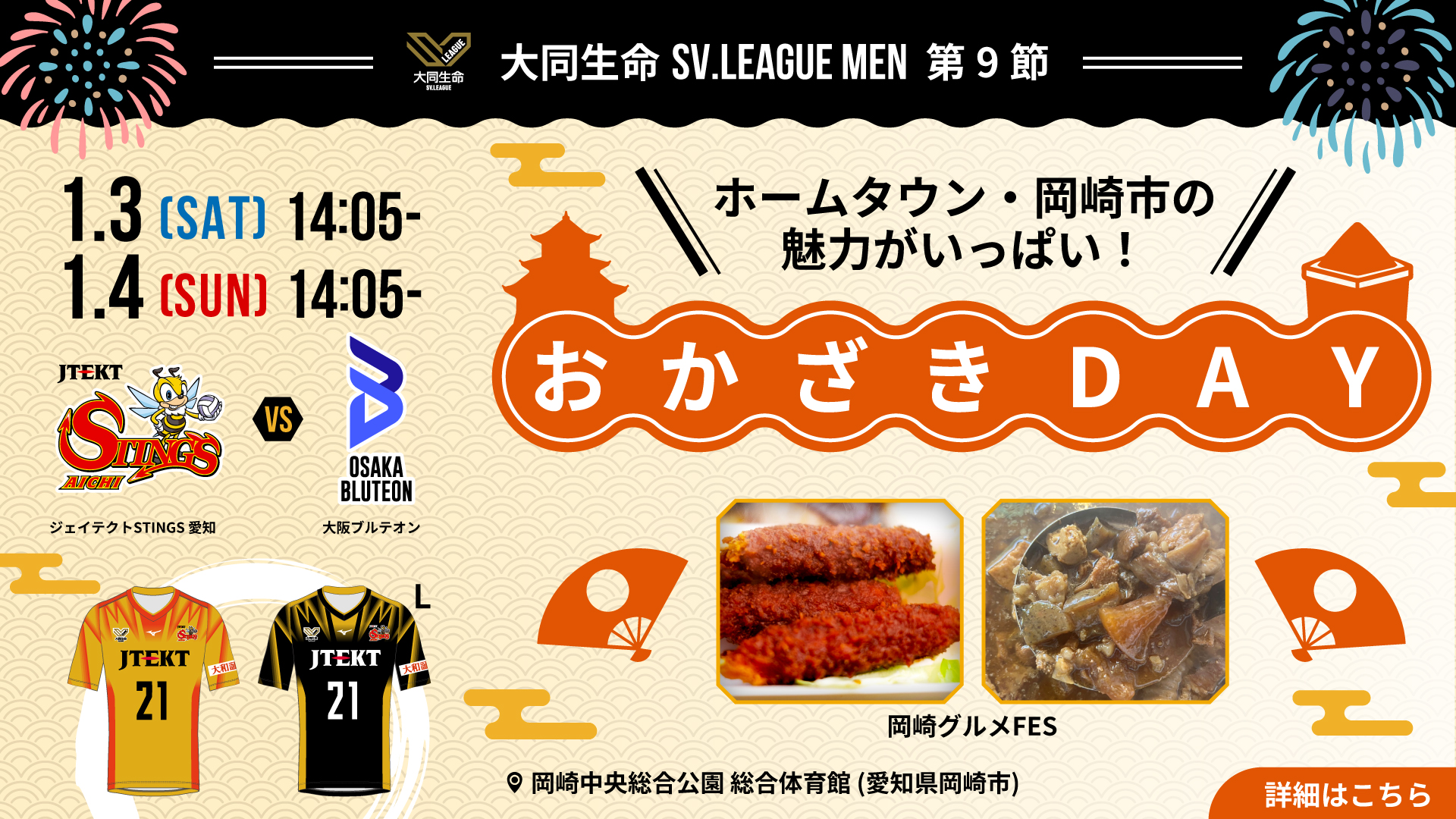 ジェイテクトSTINGS愛知｜男子バレーボールチーム