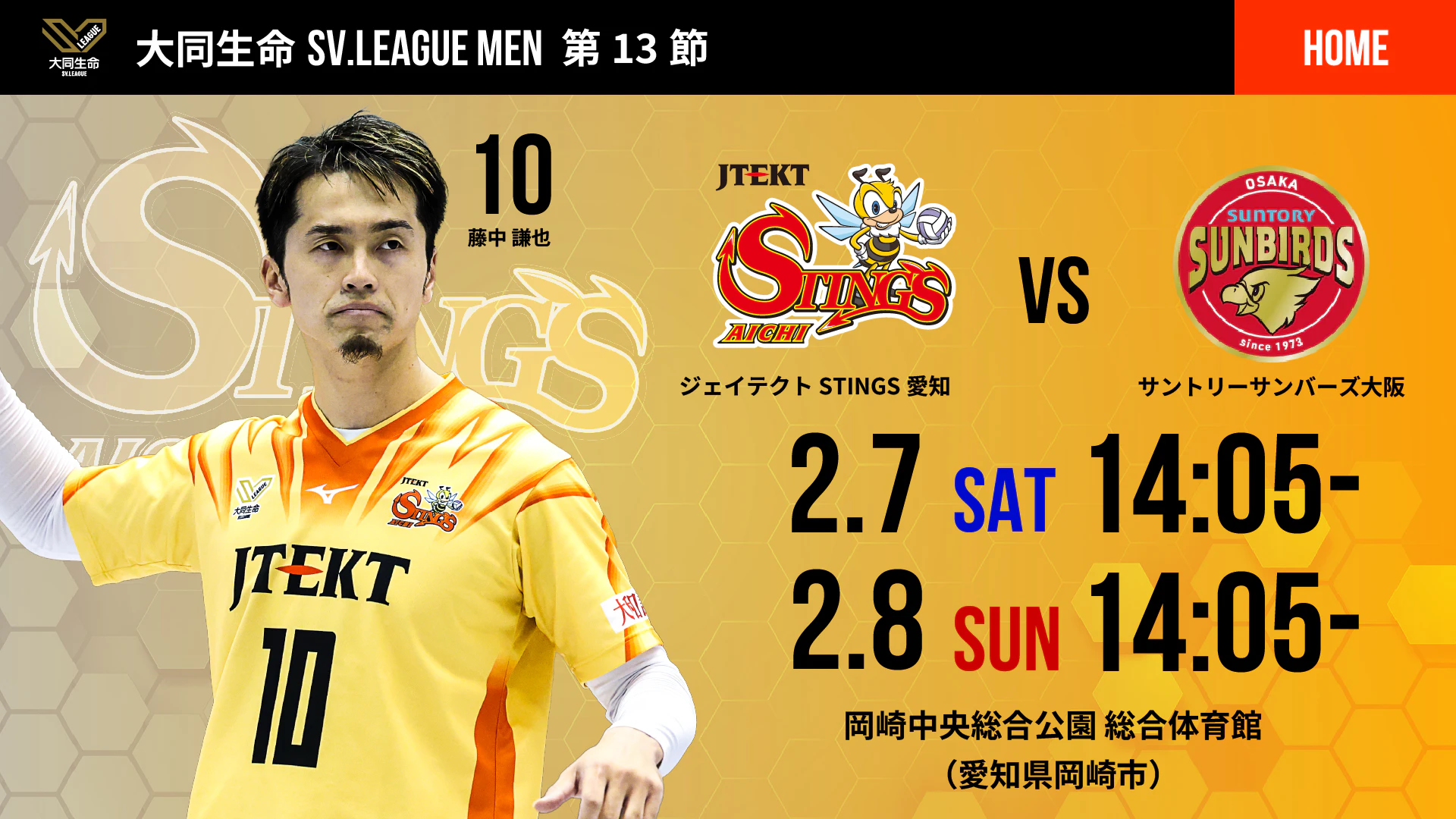ジェイテクトSTINGS愛知 2025-26 大同生命SV.LEAGUE MEN 第13節 vs. サントリーサンバーズ大阪