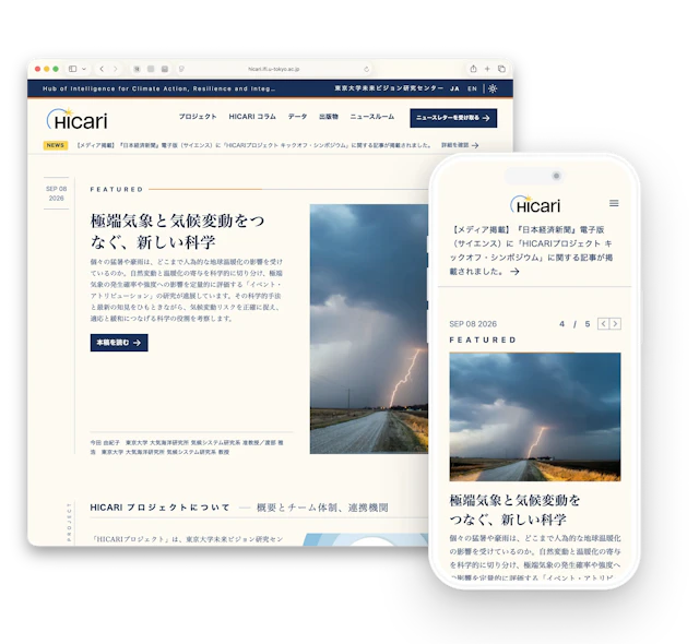 HICARI ウェブサイト構築