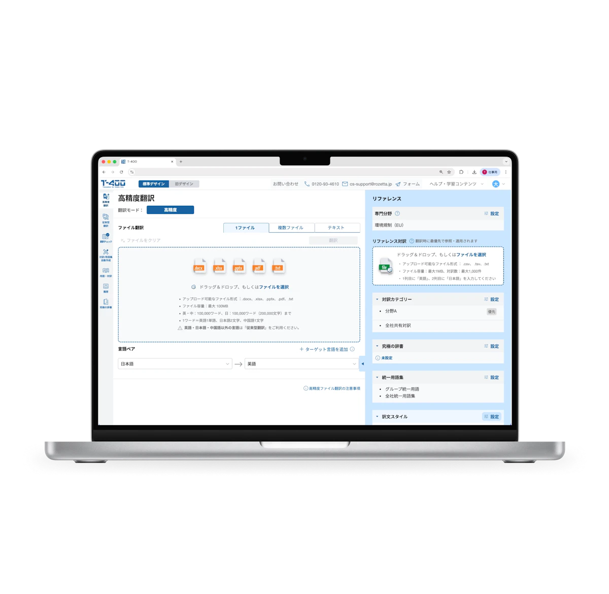 産業翻訳AIサービス「T-4oo」リニューアル