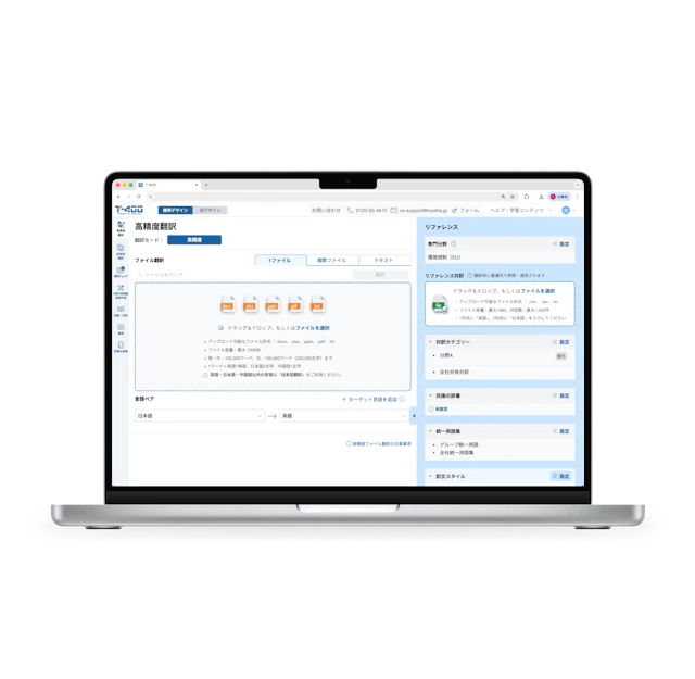 産業翻訳AIサービス「T-4oo」リニューアル