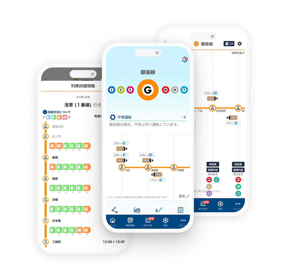 東京メトロmy!アプリ UIリニューアル