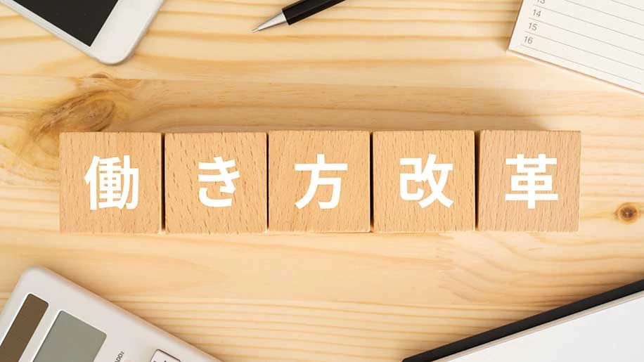 work-style-reform_image