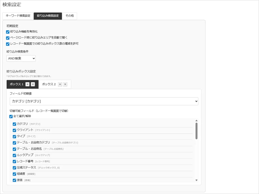 キーワード+絞り込み検索プラグイン_設定画面02