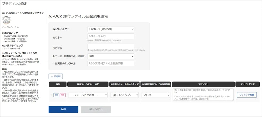 kintone】AI-OCR添付ファイル自動読取プラグイン | nohohonki LLC