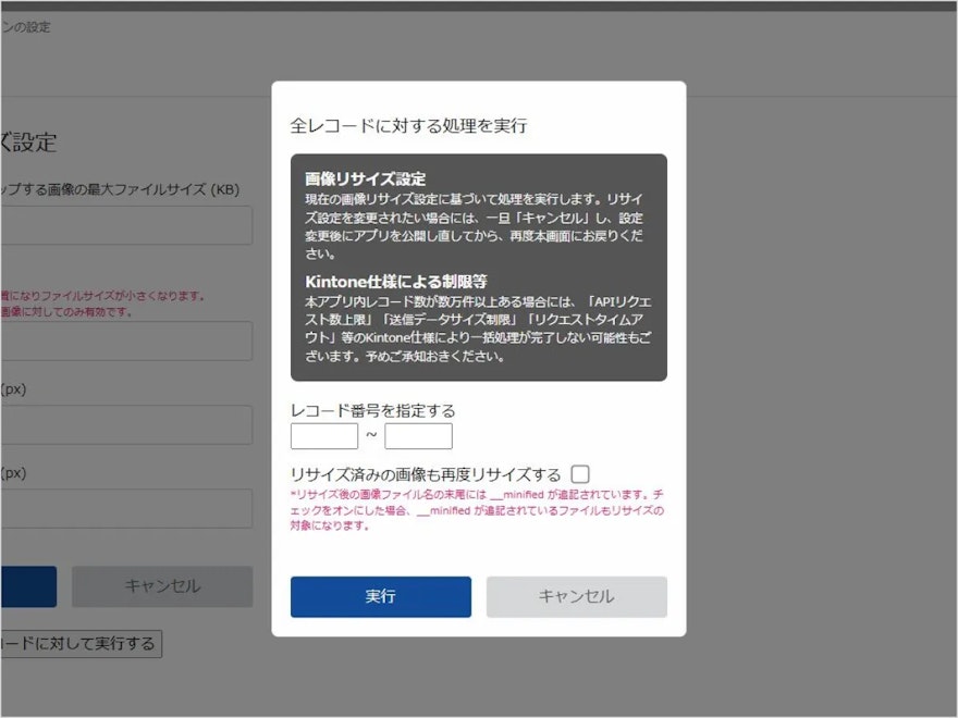 添付画像自動リサイズ_設定画面_02