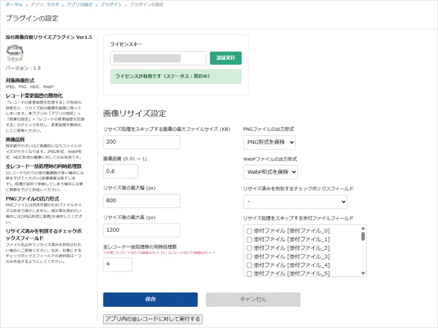 添付画像自動リサイズ_設定画面_01