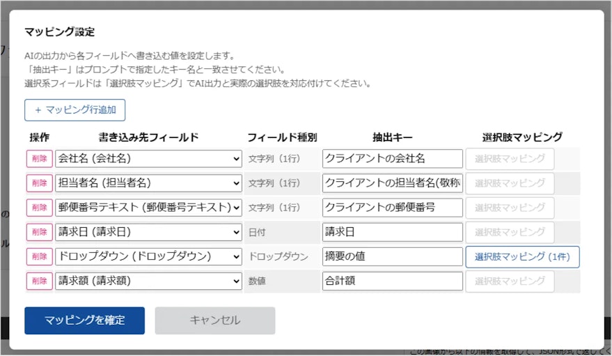 kintone】AI-OCR添付ファイル自動読取プラグイン | nohohonki LLC
