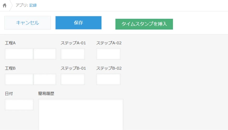タイムスタンプ挿入プラグイン_レコード編集画面_01