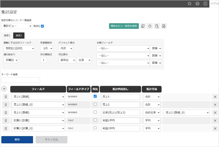 レコード一覧画面集計プラグイン設定画面_04