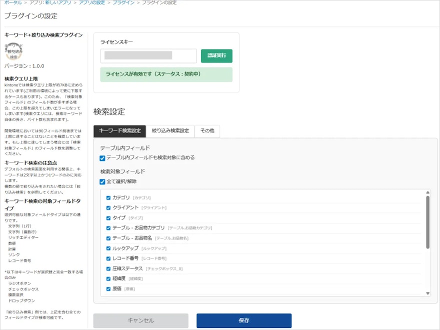 キーワード+絞り込み検索プラグイン_設定画面01