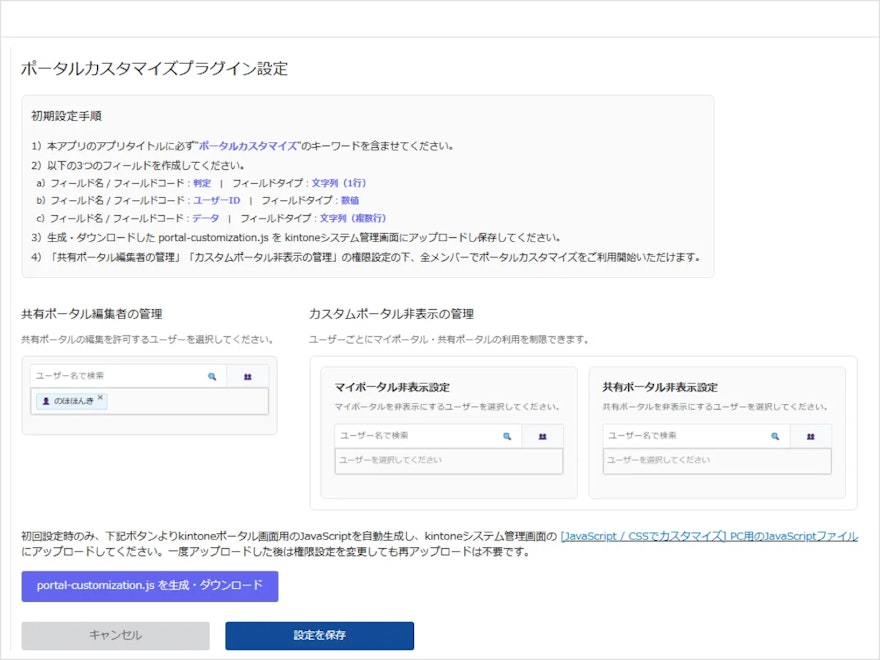 ポータルカスタマイズプラグイン_設定画面01