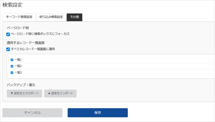 キーワード+絞り込み検索プラグイン_設定画面03