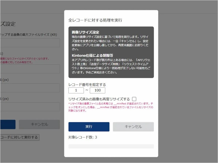 添付画像自動リサイズ_設定画面_03