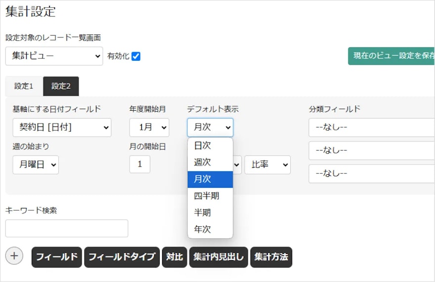 レコード一覧画面集計プラグイン設定画面_03