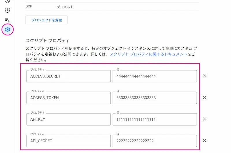 スクリプトプロパティの画像