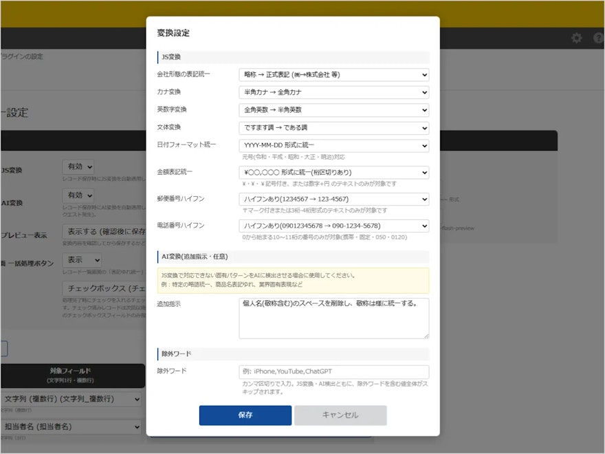 AI+表記ゆれ統一プラグイン_設定画面02