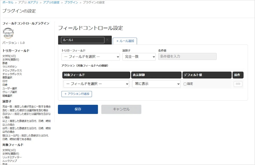 フィールドコントロールプラグイン_設定画面01