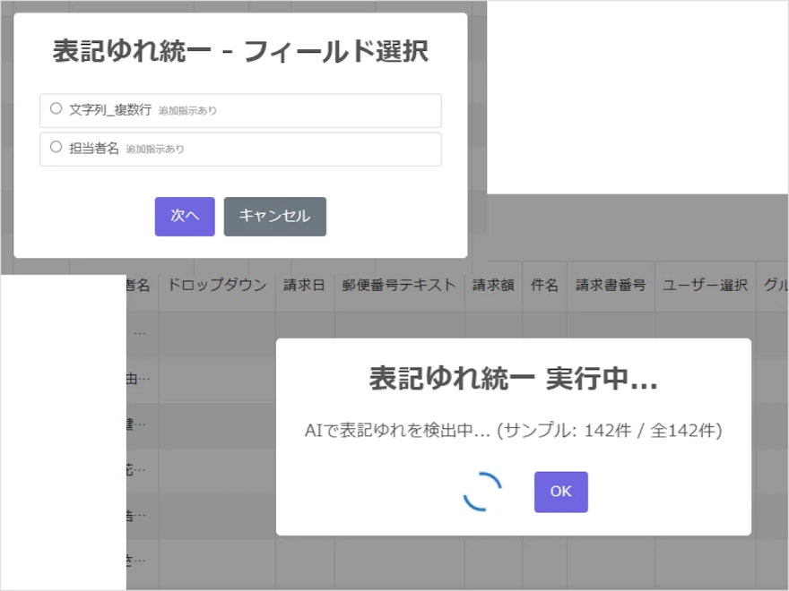 AI+表記ゆれ統一プラグイン_レコード一覧画面01