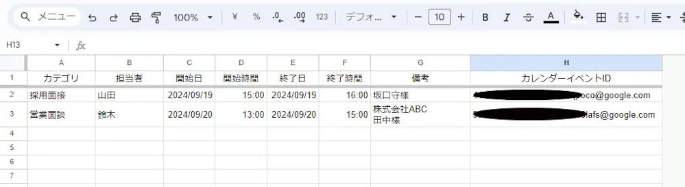 スプレッドシートイメージ