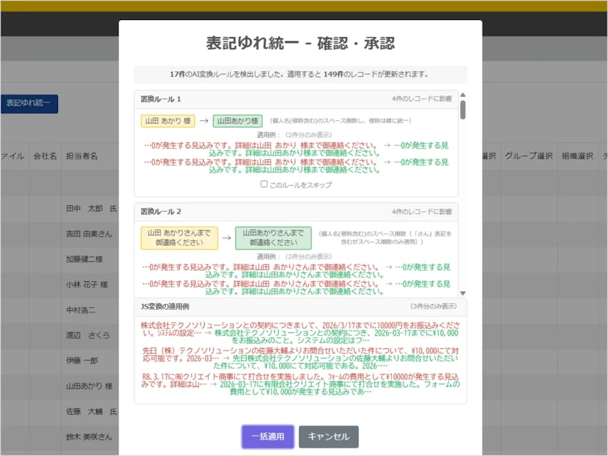 AI+表記ゆれ統一プラグイン_レコード一覧画面02