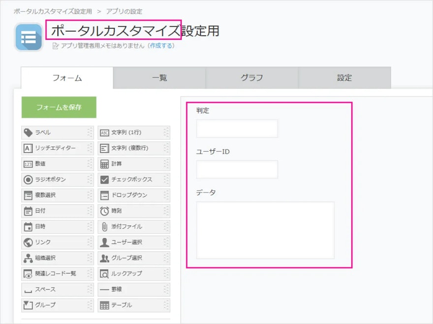 ポータルカスタマイズプラグイン_初期設定画面01