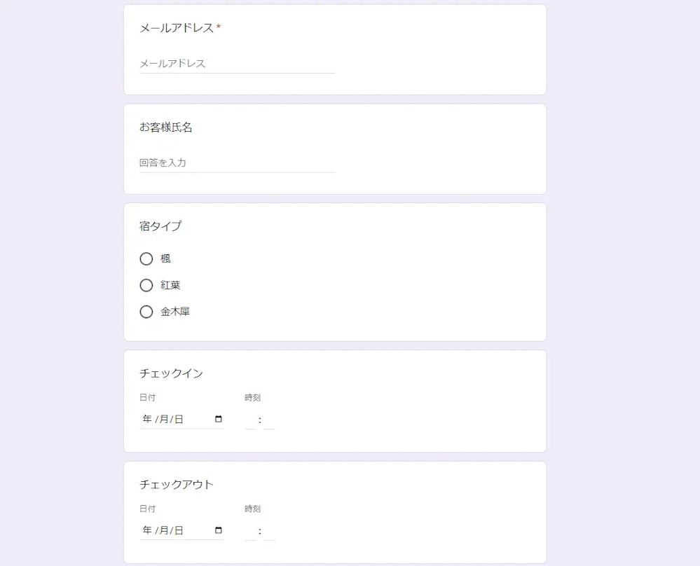 Googleフォームイメージ1