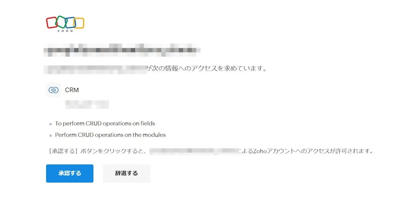 Zoho CRM API承認画面