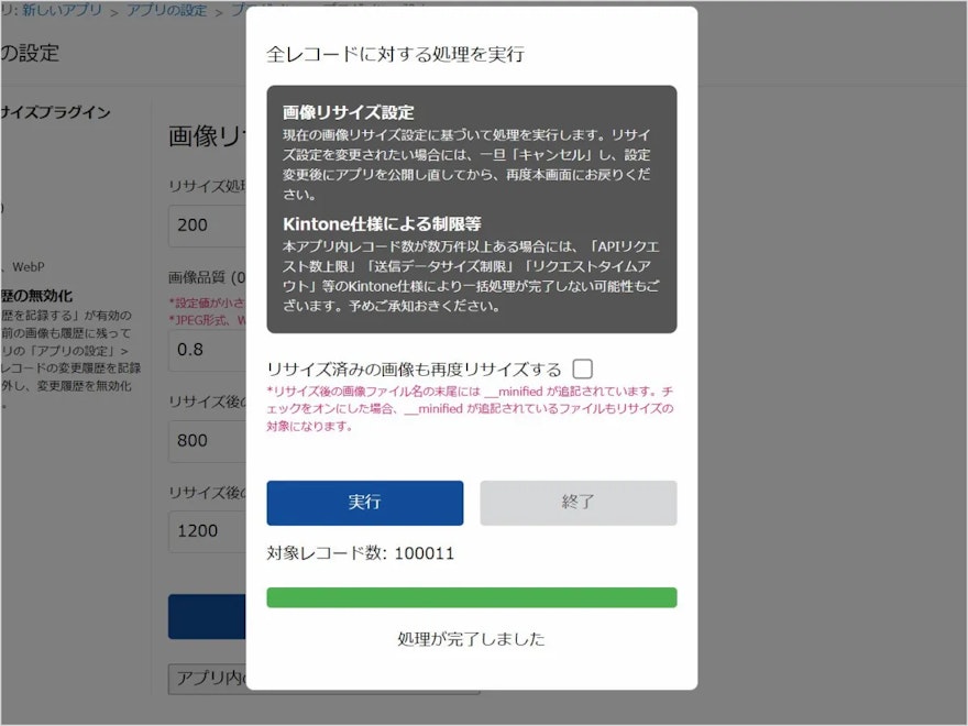 添付画像自動リサイズ_設定画面_04