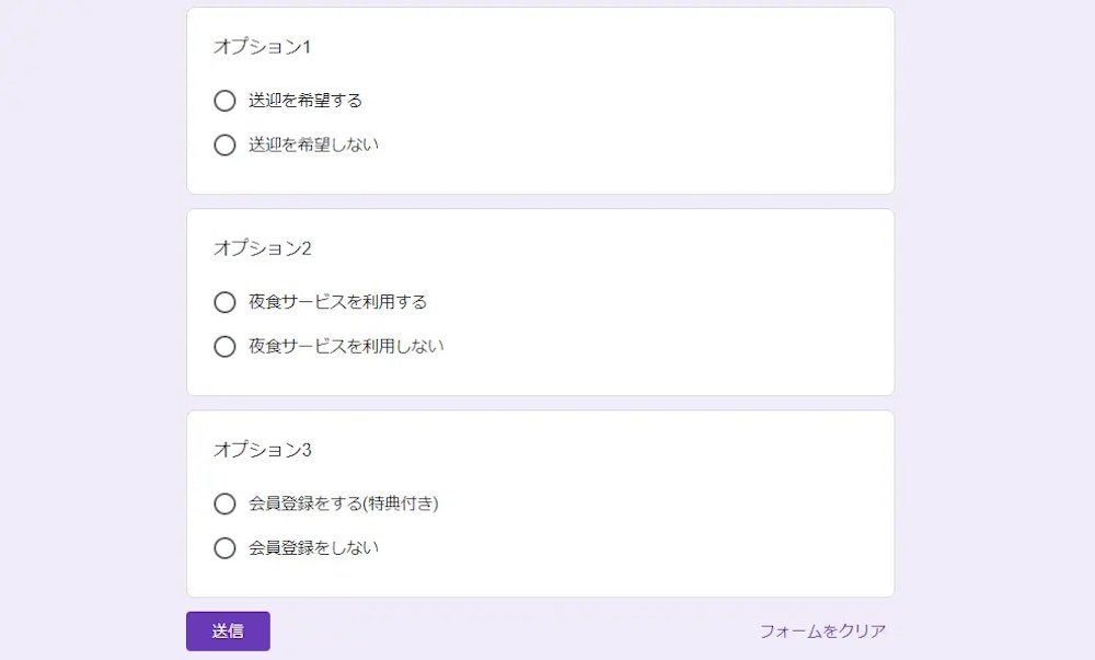 Googleフォームイメージ2