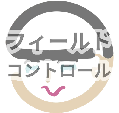 フィールドコントロールプラグインアイコン