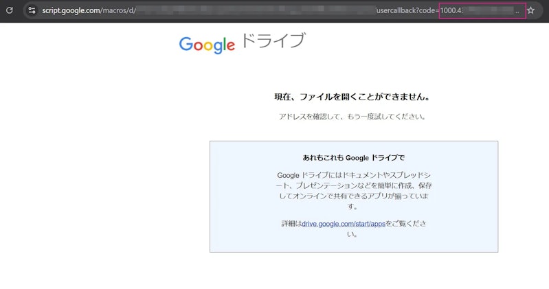 認可コード取得画面