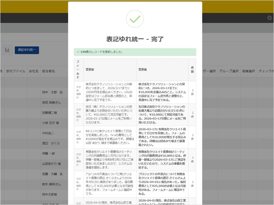AI+表記ゆれ統一プラグイン_レコード一覧画面03