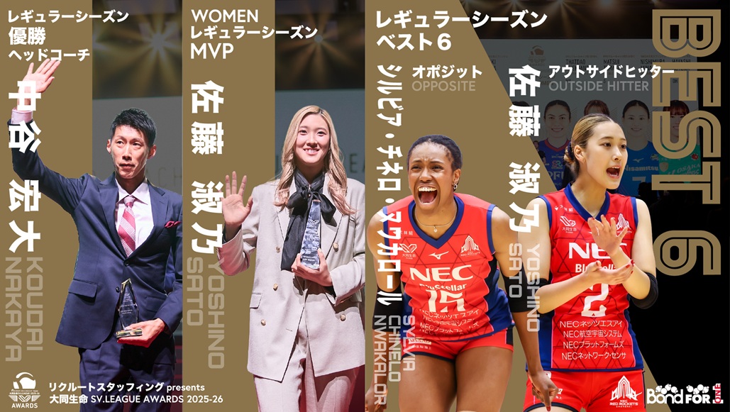 2025-26 大同生命SV.LEAGUE 個人賞受賞選手のお知らせ | ニュース