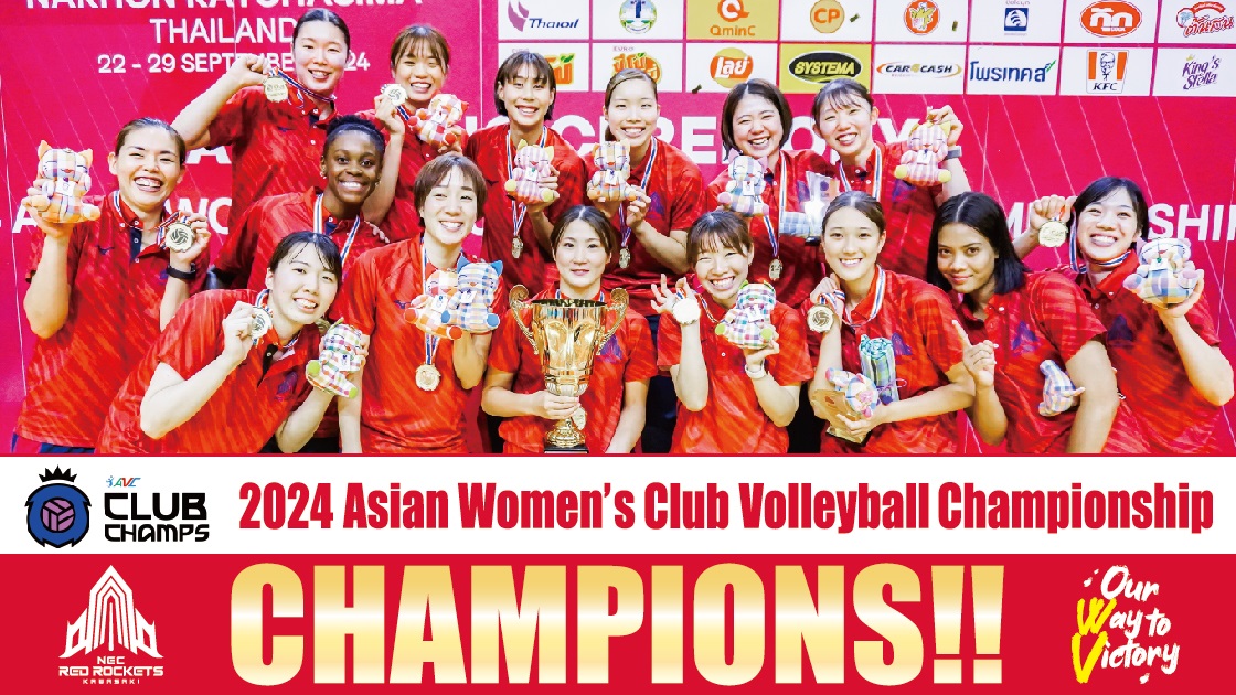 優勝！2024アジア女子バレーボールクラブ選手権大会 結果ご報告 | ニュース | NECレッドロケッツ川崎公式サイト