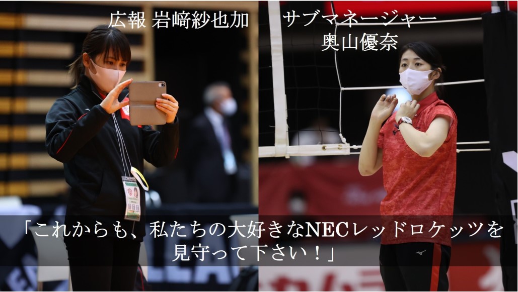 勇退スタッフ惜別対談 広報 岩﨑紗也加×サブマネージャー 奥山優奈