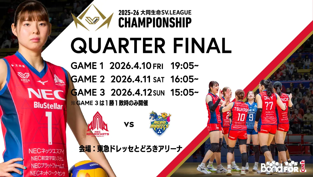 2025-26 大同生命SV.League WOMEN セミファイナル 4月10日・11日・12日開催、NECレッドロケッツ川崎 vs 埼玉上尾メディックスのタイムスケジュールやイベントなど掲載