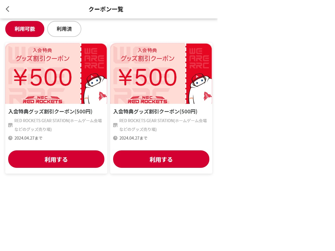 RED ROCKETS CREWマイページ リニューアルのお知らせ | ニュース | NEC