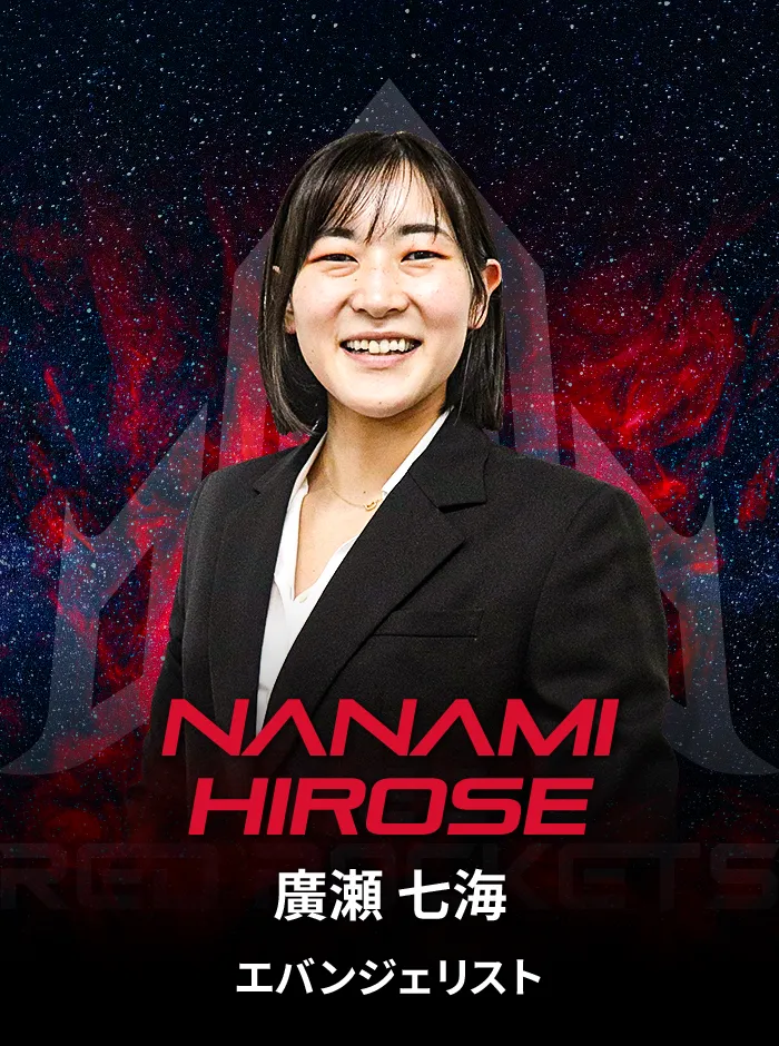 廣瀬七海