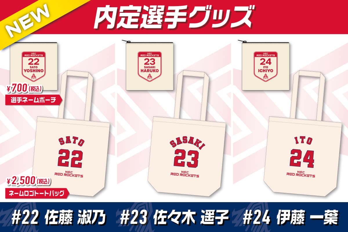 NECレッドロケッツ川崎 アチャラポーン 直筆サイン入り