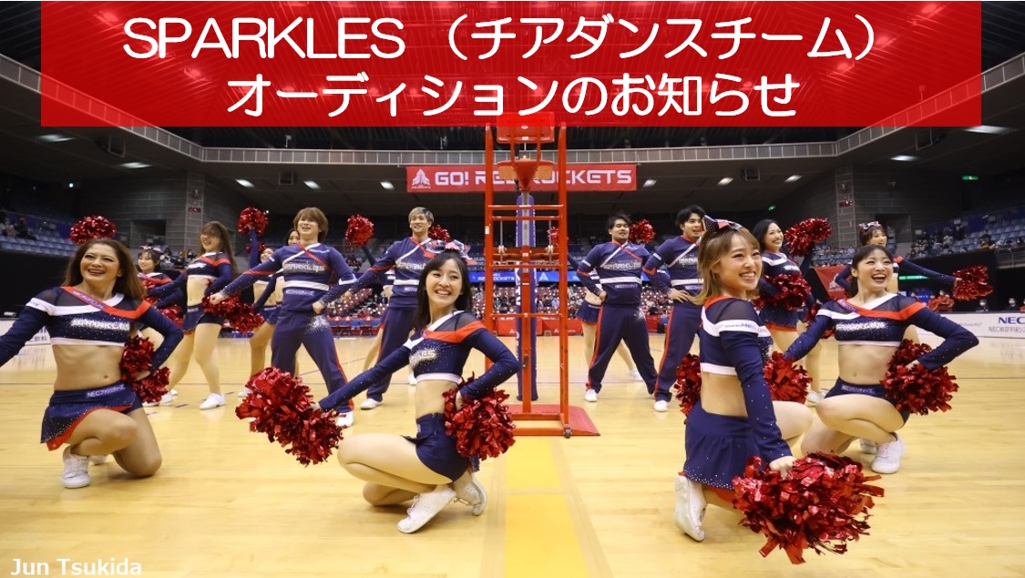 SPARKLES」チアダンスチームオーディション開催のお知らせ | ニュース 
