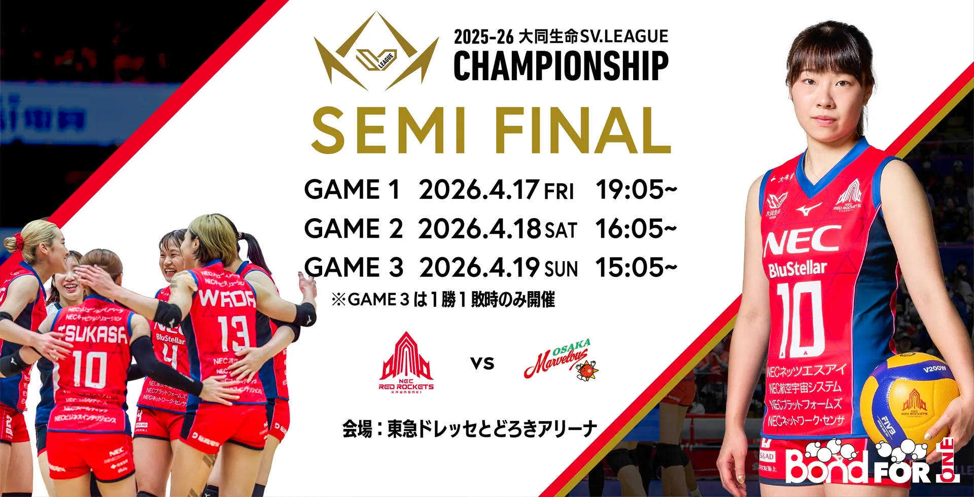 4月17日(金)・18日(土)・19日(日) セミファイナル vs 大阪マーヴェラス 